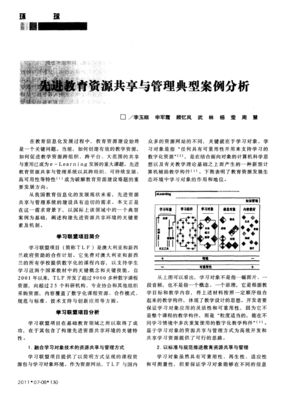 先進教育資源共享與管理典型案例分析 以區(qū)域教育聯(lián)盟的實踐為視角